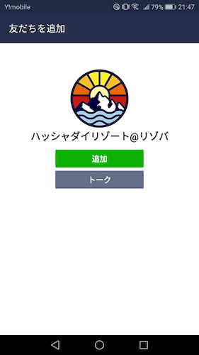 トラバイLINE友達追加