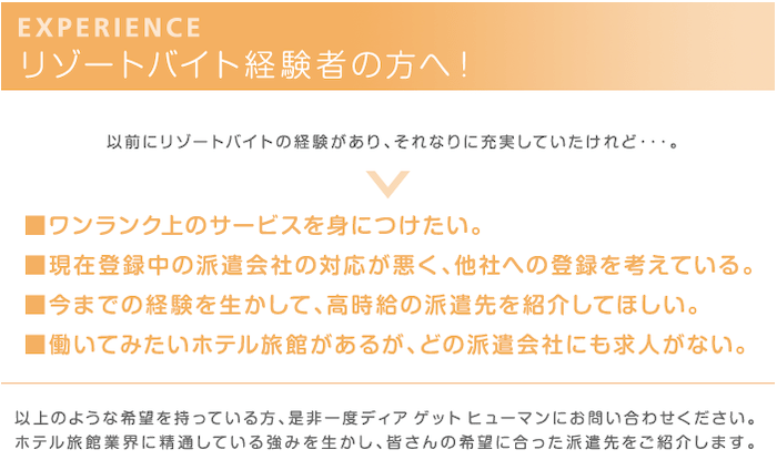 ディアゲットヒューマン経験者優遇