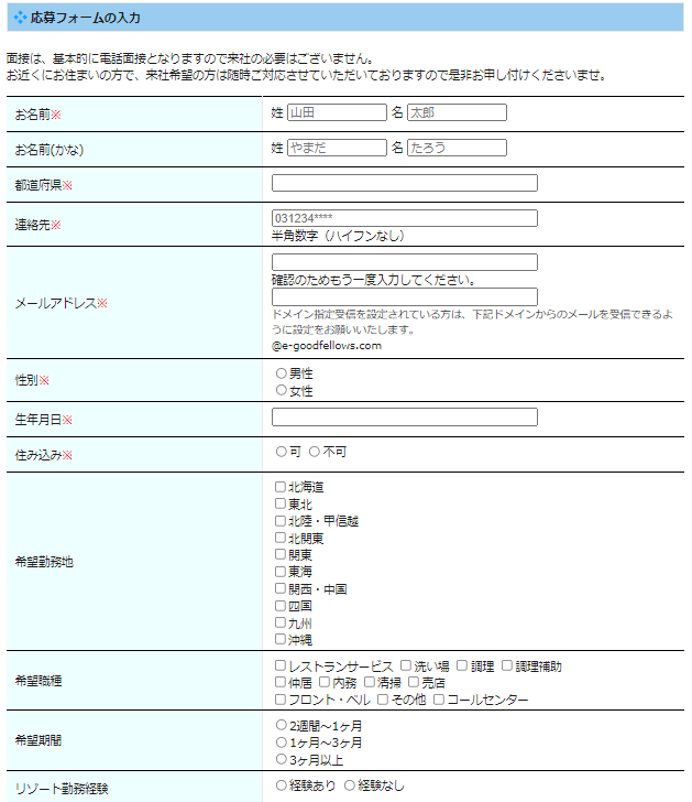 グッドフェローズ登録