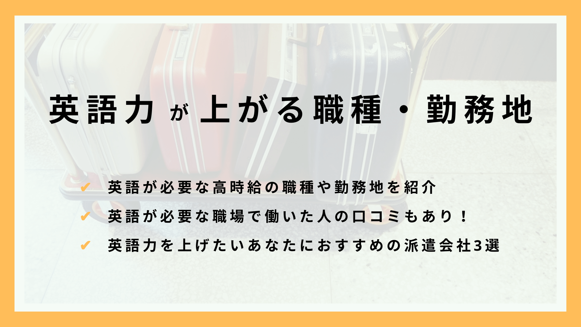 リゾートバイトで英語力が上がる職種・勤務地まとめ！留学やワーホリのサポートがある派遣会社も一緒に紹介