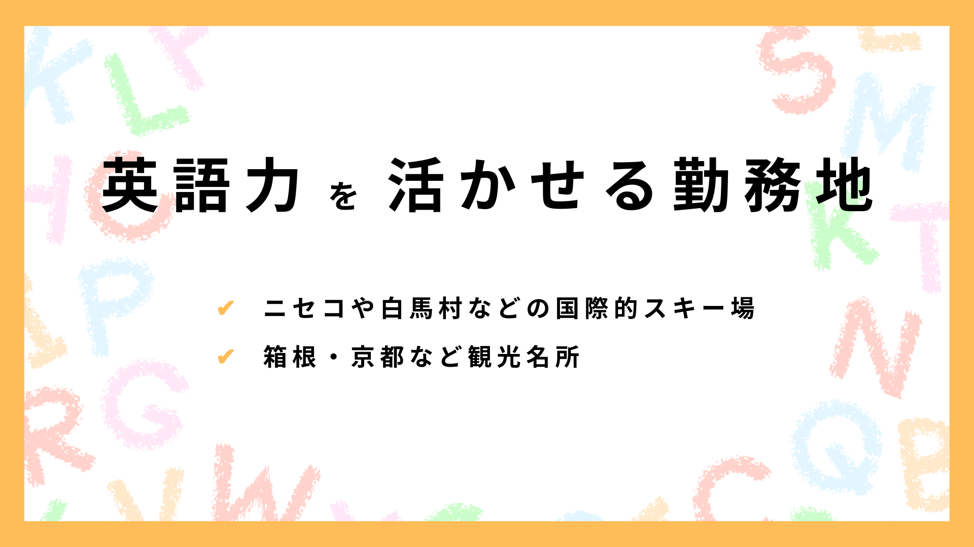 リゾートバイト英語勤務地