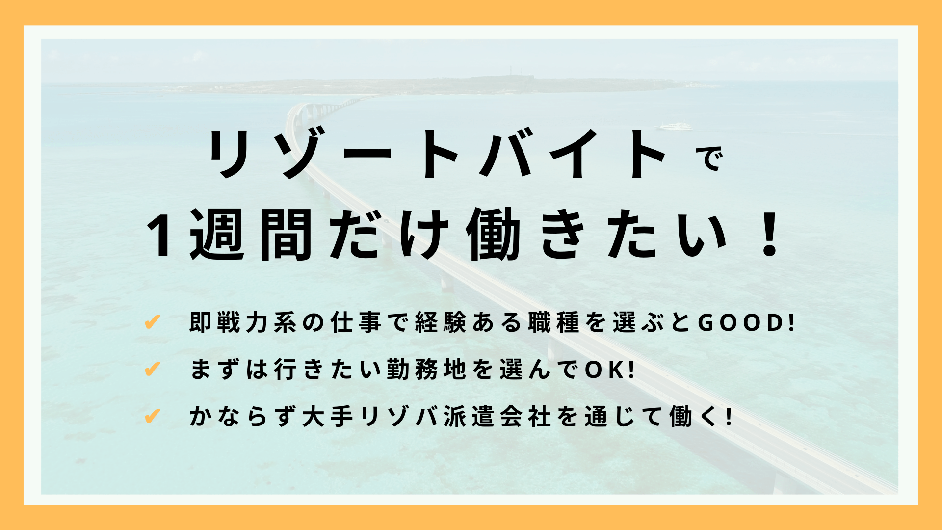 リゾートバイトで1週間だけ働きたい！仕事内容や働ける場所から稼げる金額まで紹介